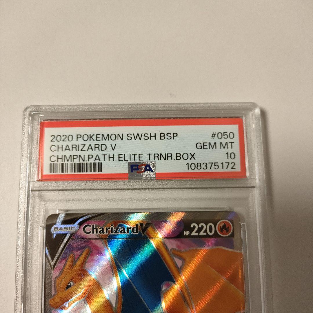 リザードンVプリモ PSA10 GEM MINT