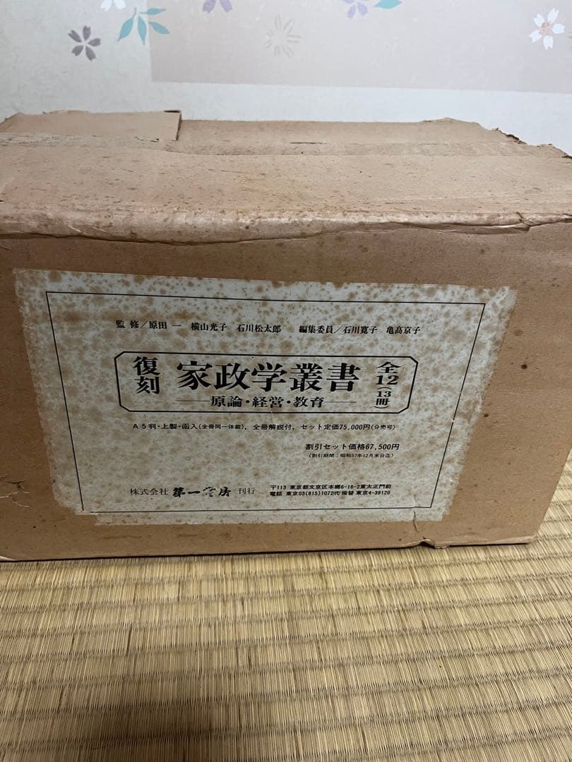 復刻 家政学叢書 全13巻セット