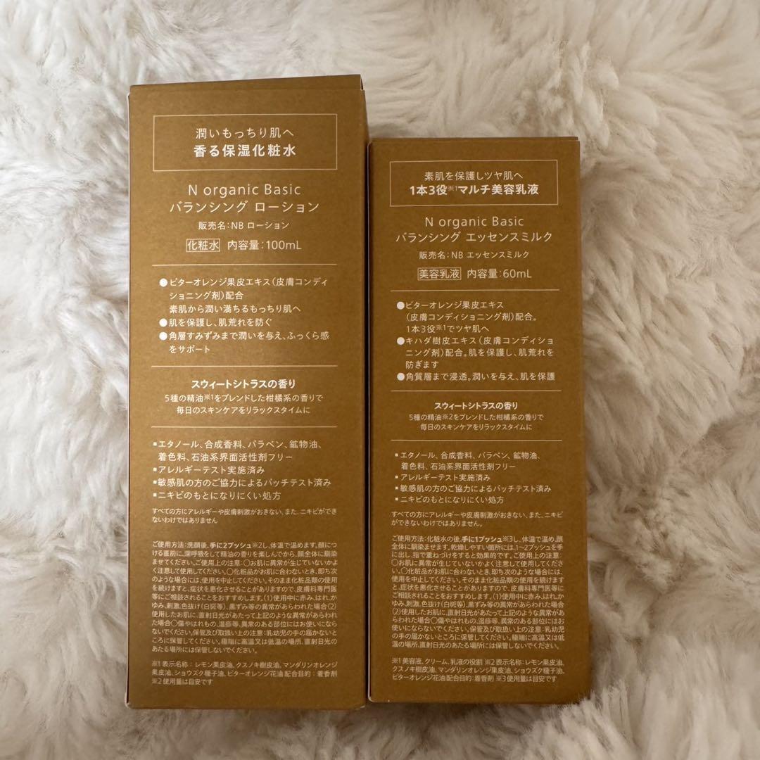 N organic Basic バランシングローション& エッセンスミルクセット