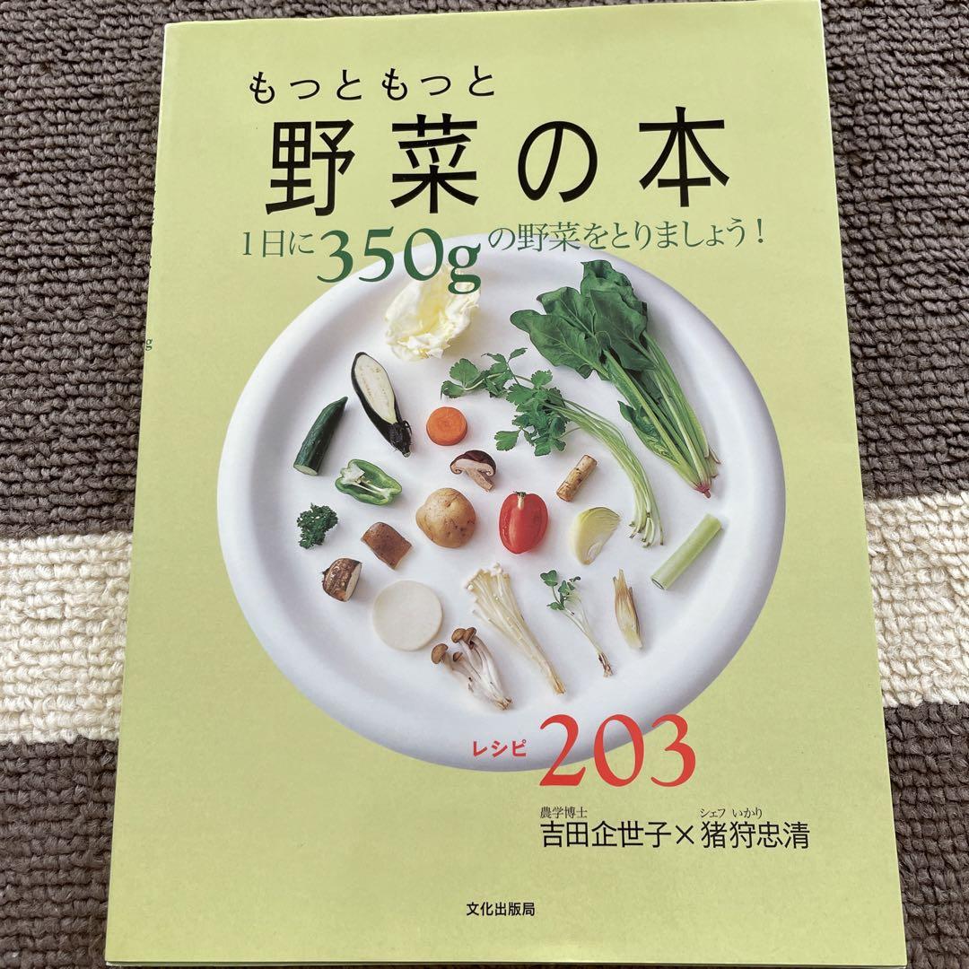 野菜の本 料理本 レシピ 最大51 オフ