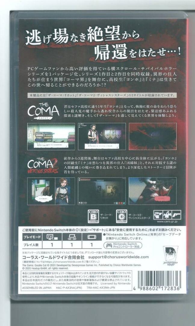 y Switch ザ・コーマ:ダブルカット