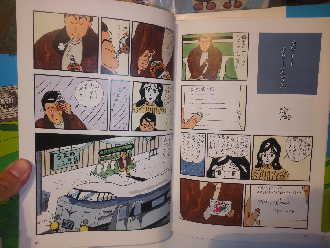 廃番★昭和レトロ 当時物 1987年 角川書店 わたせせいぞう おとこの詩 本