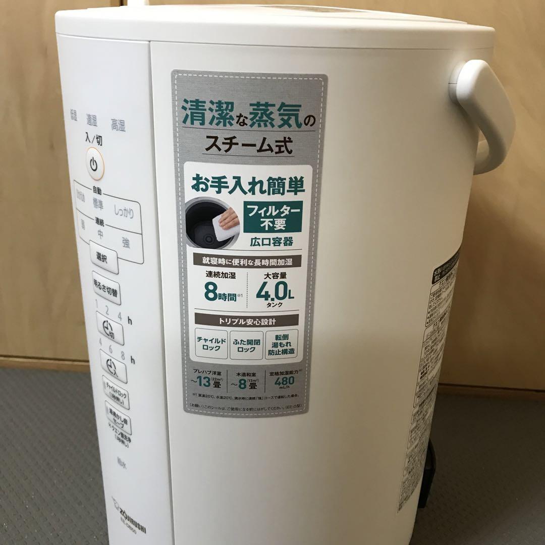 象印　EE-DB50  加湿器