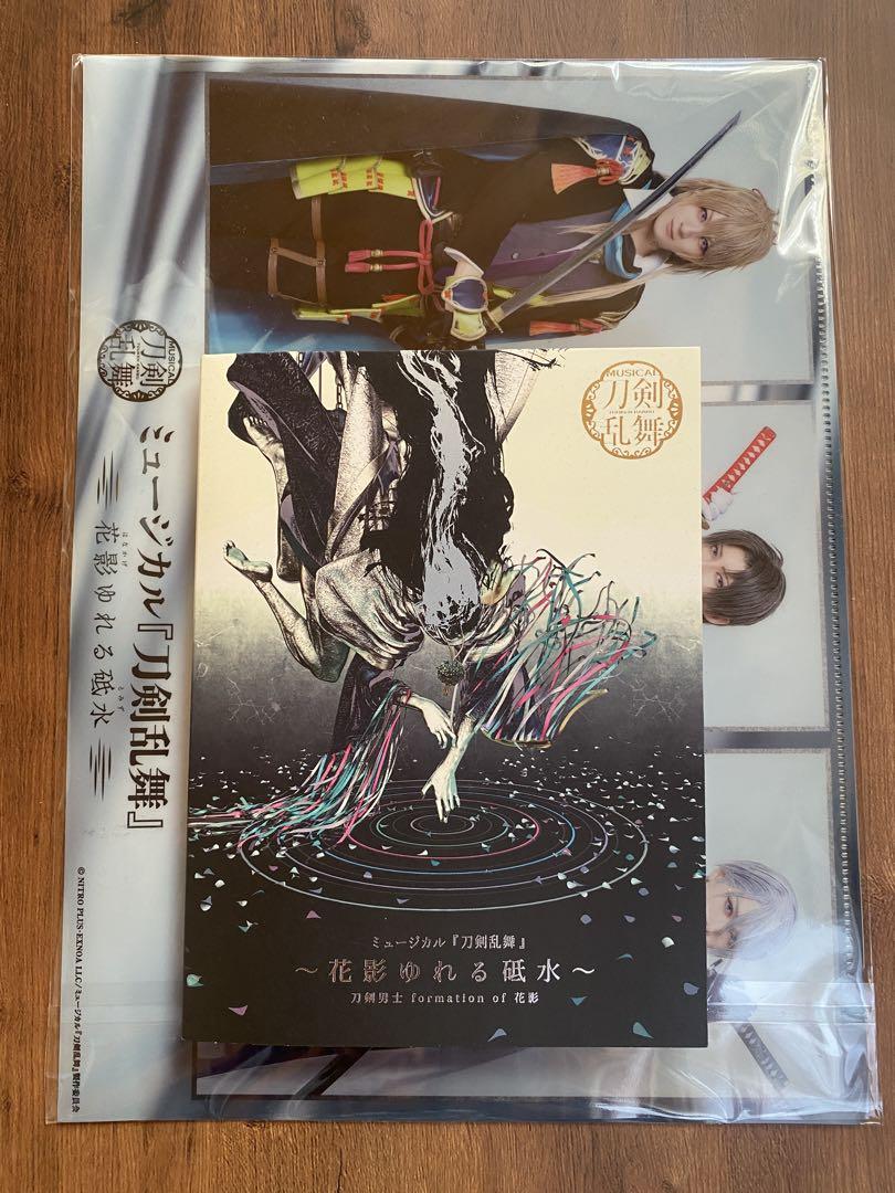 ミュージカル『刀剣乱舞』～花影ゆれる砥水～【初回限定盤B