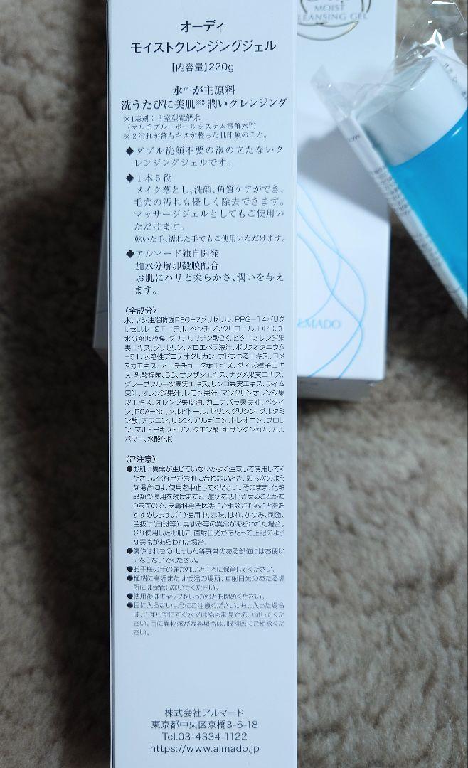 オーディ モイストクレンジング ジェル