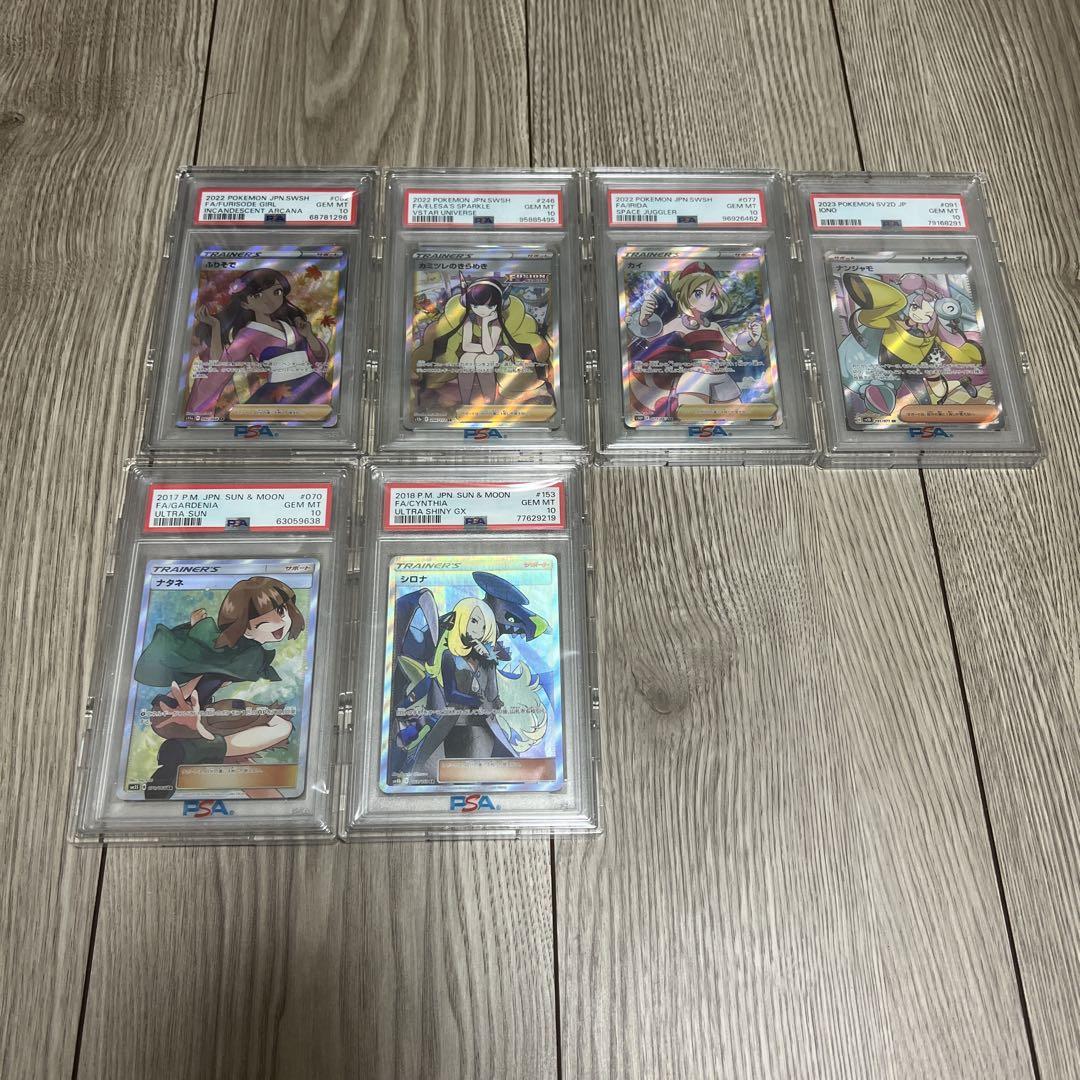 @*n様 最安値スタートpsa10まとめ売り