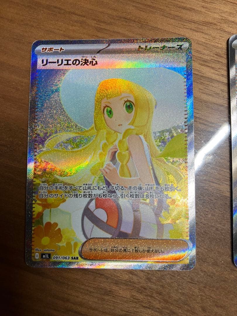 ポケモンカードセット　リーリエの決心