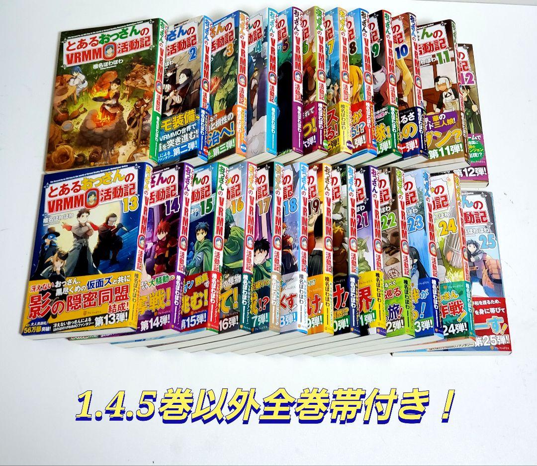 デポー とあるおっさんのvrmmo活動記 ラノベ 漫画 全巻セット 初版 帯付き 希少 Polytechvenezuela Com Ve