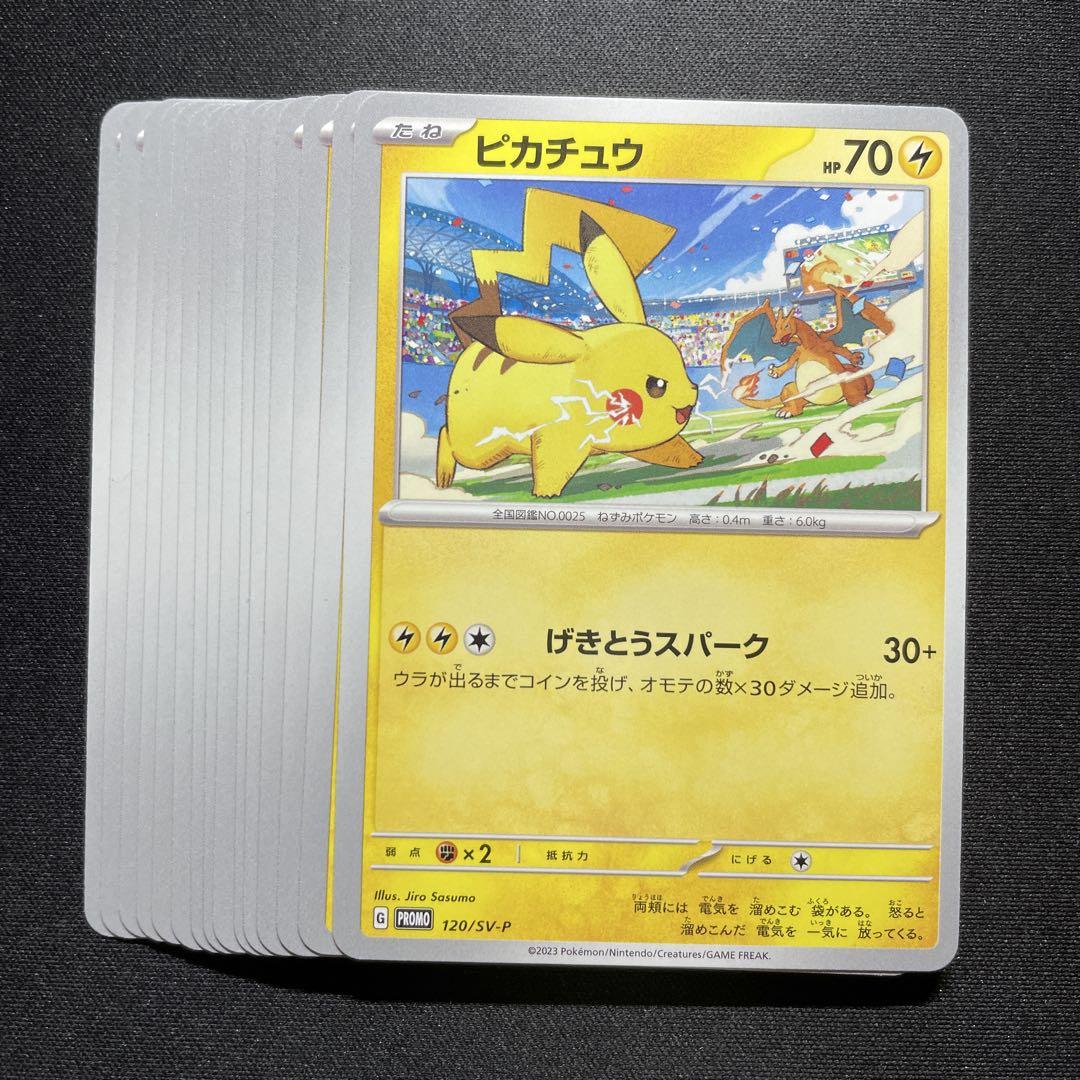 ポケカ ピカチュウ プロモ 15枚 120/SV-P - メルカリ