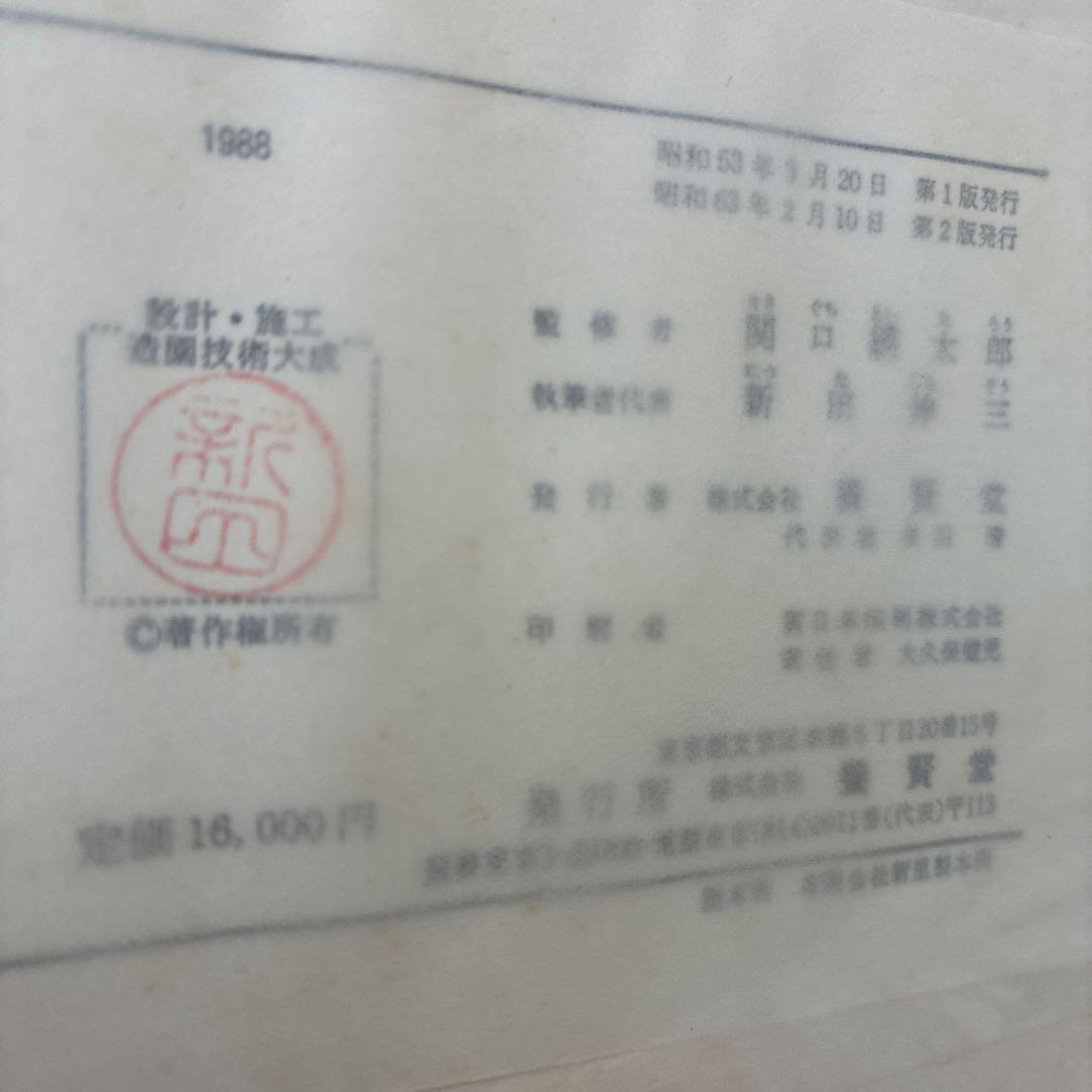 造園技術大全