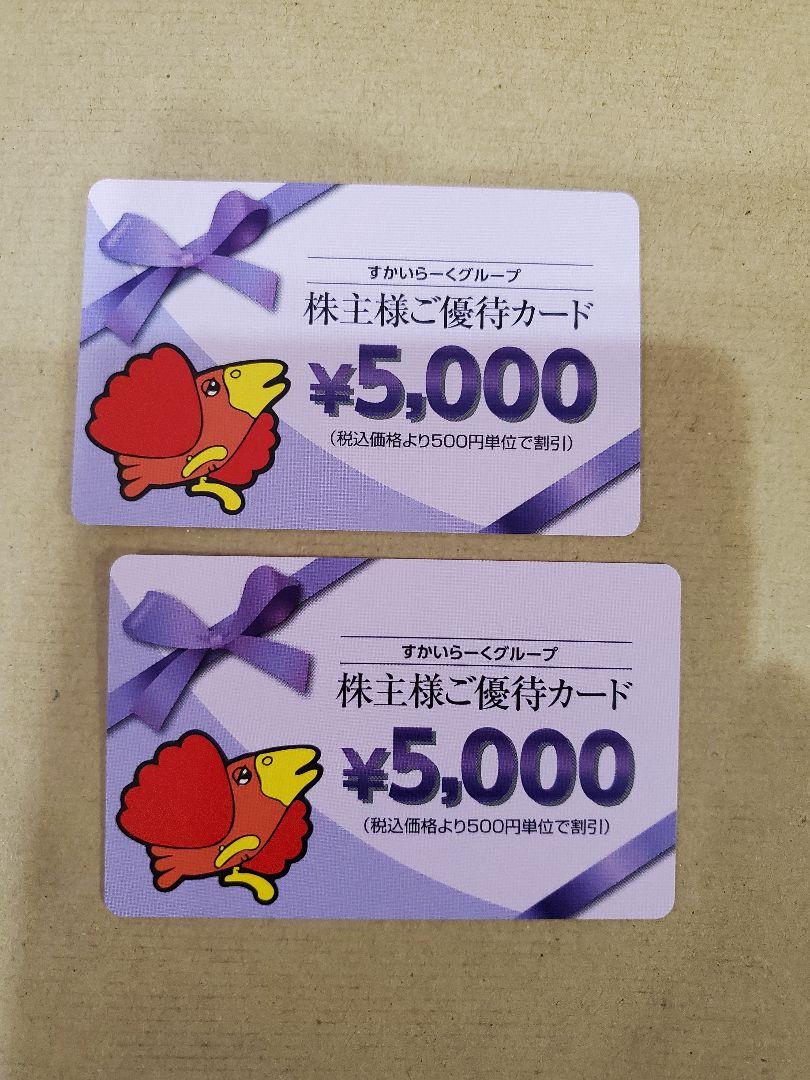 送料無料キャンペーン?】 すかいらーく株主優待券10000円分 - ショッピング - www.smithsfalls.ca 送料無料キャンペーン?】 すかいらーく株主優待券10000円分 - ショッピング - www.smithsfalls.ca