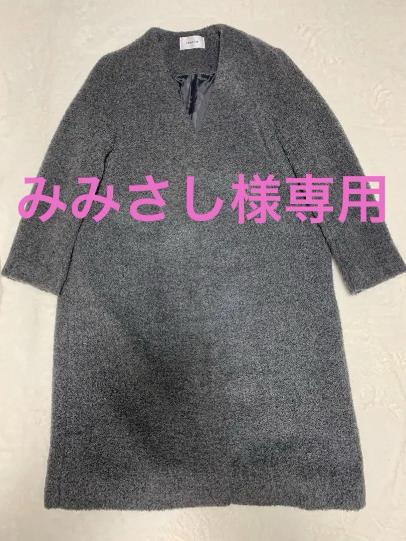 FRAY I.D 羊毛混 ノーカラーロングコートフレイアイディー フリーサイズ