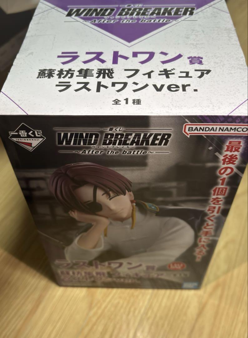 WINDBREAKER（ウィンドブレイカー） 一番くじ ラストワン賞 蘇枋