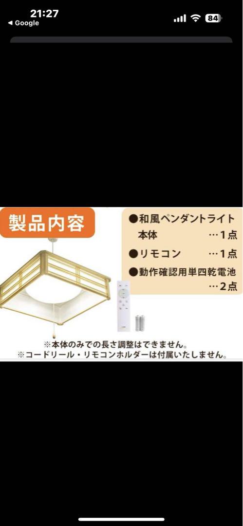 2個セットセット❗️8畳 LED和風　プルスイッチとリモコン付き (新品）