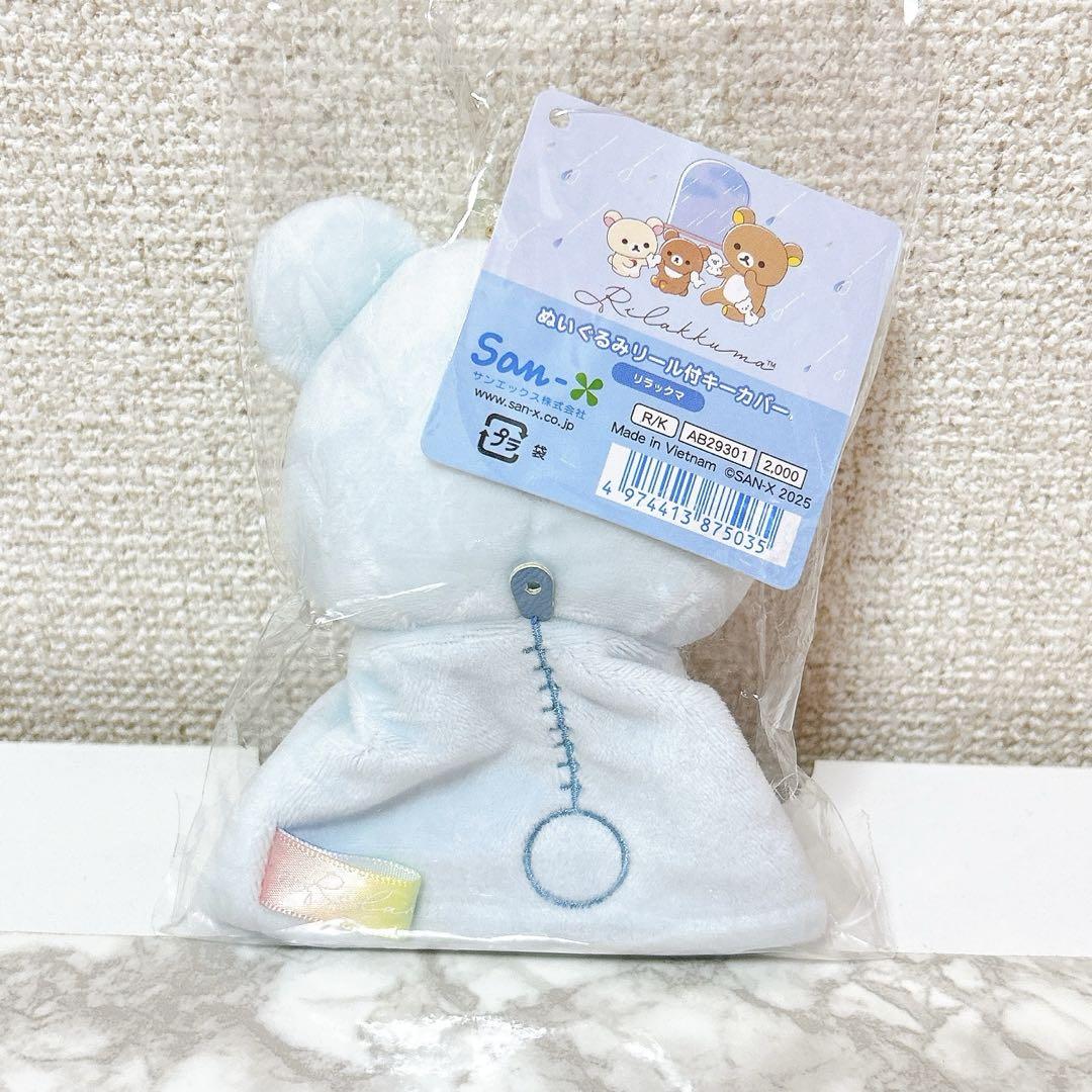 ぬいぐるみリール付キーカバー（雨のち晴れのリラックマ・コリラックマ ） San-X リラックマ ぬいぐるみリール付キーカバー 雨のち晴れの