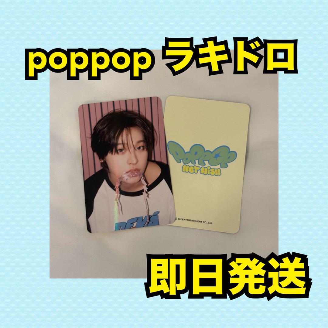 NCT WISH POPPOP ポップポップ 購入特典トレカ ラキドロ6枚