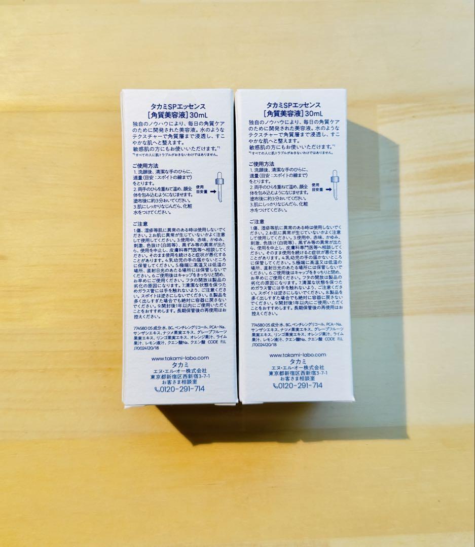 【未開封未使用】タカミスキンピール30ml2本セット