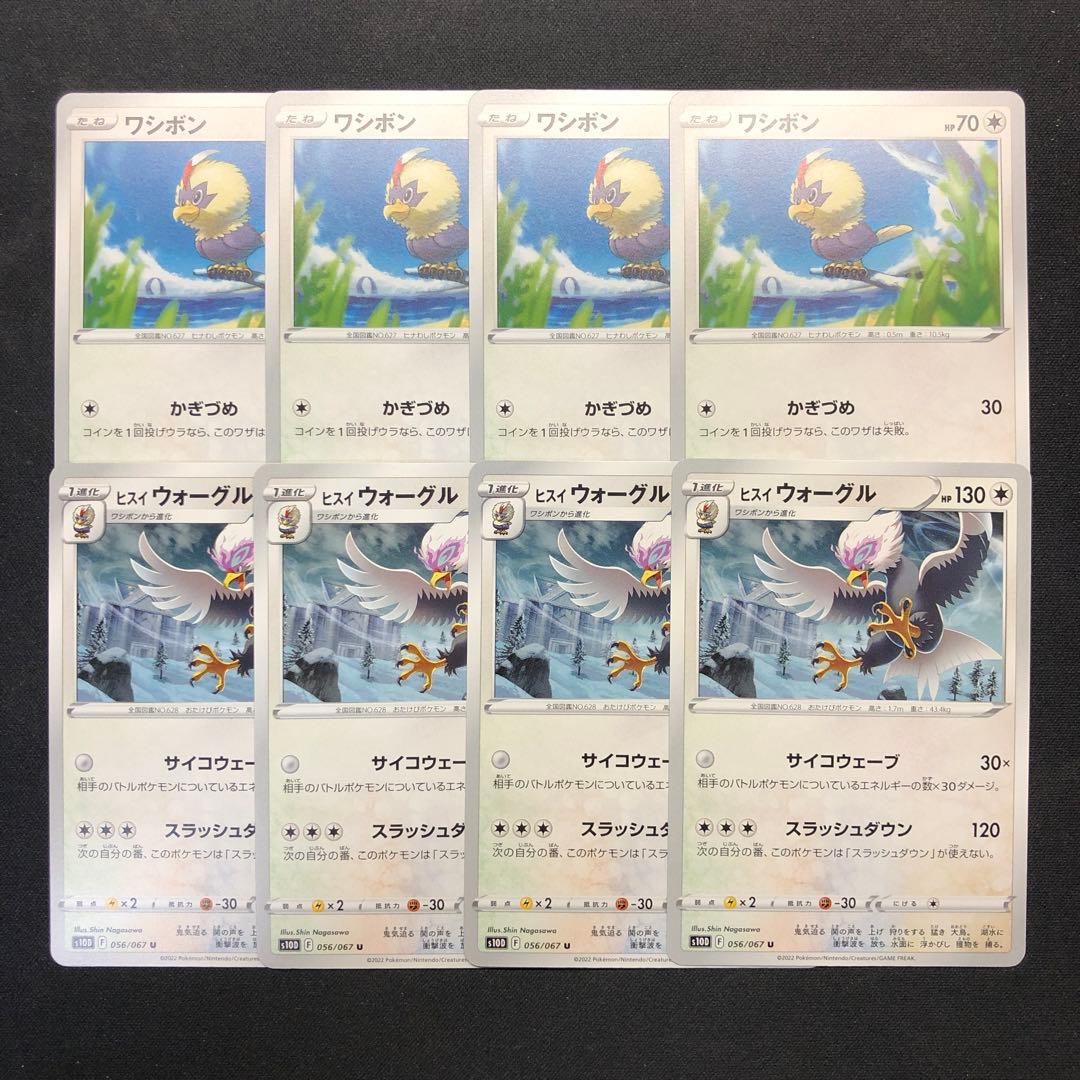 セール品 ポケモンカード ワシボン3 ヒスイウォーグル3 Tech Muhoko Org セール品 ポケモンカード ワシボン3 ヒスイウォーグル3 Tech Muhoko Org