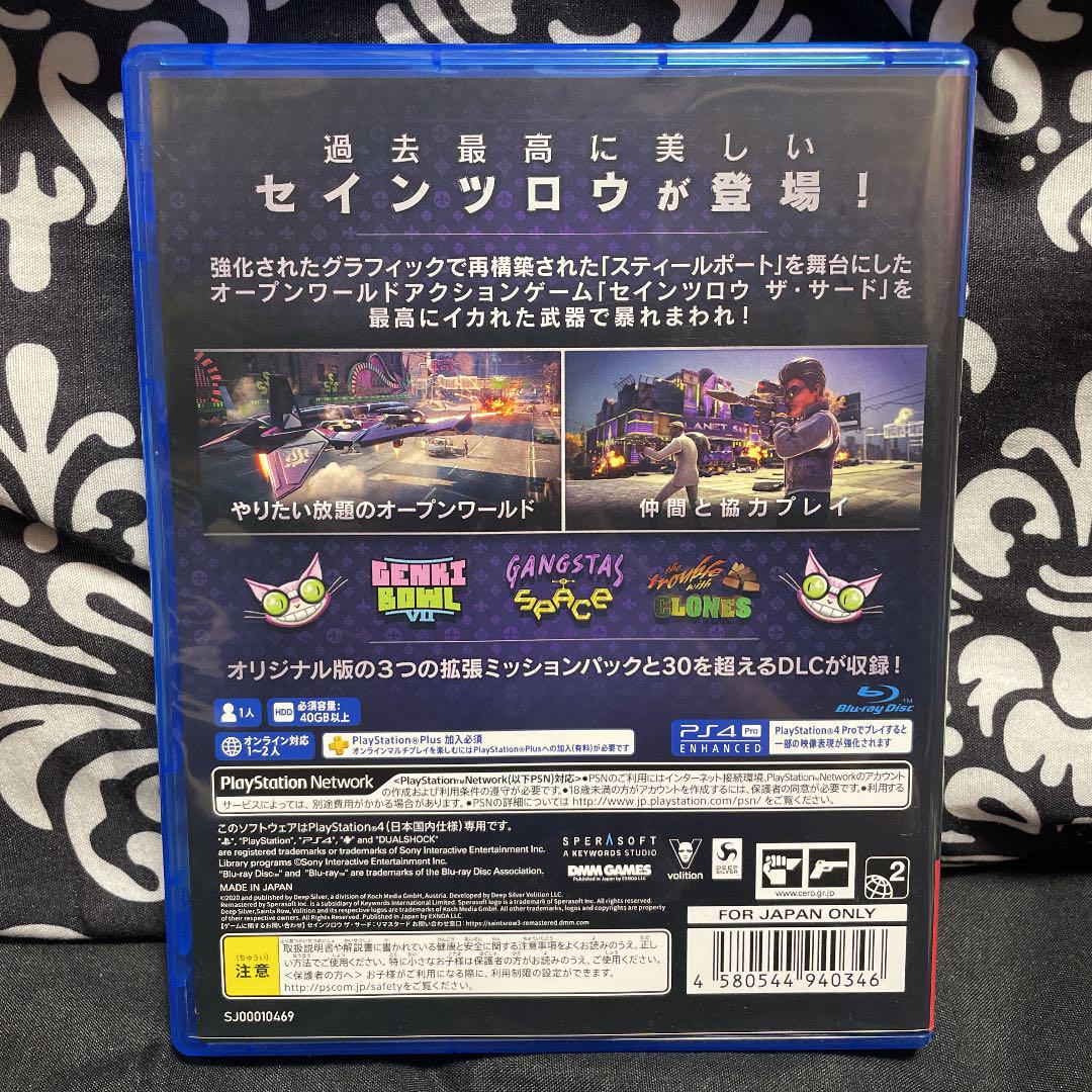 セインツロウ ザ・サード:リマスタード