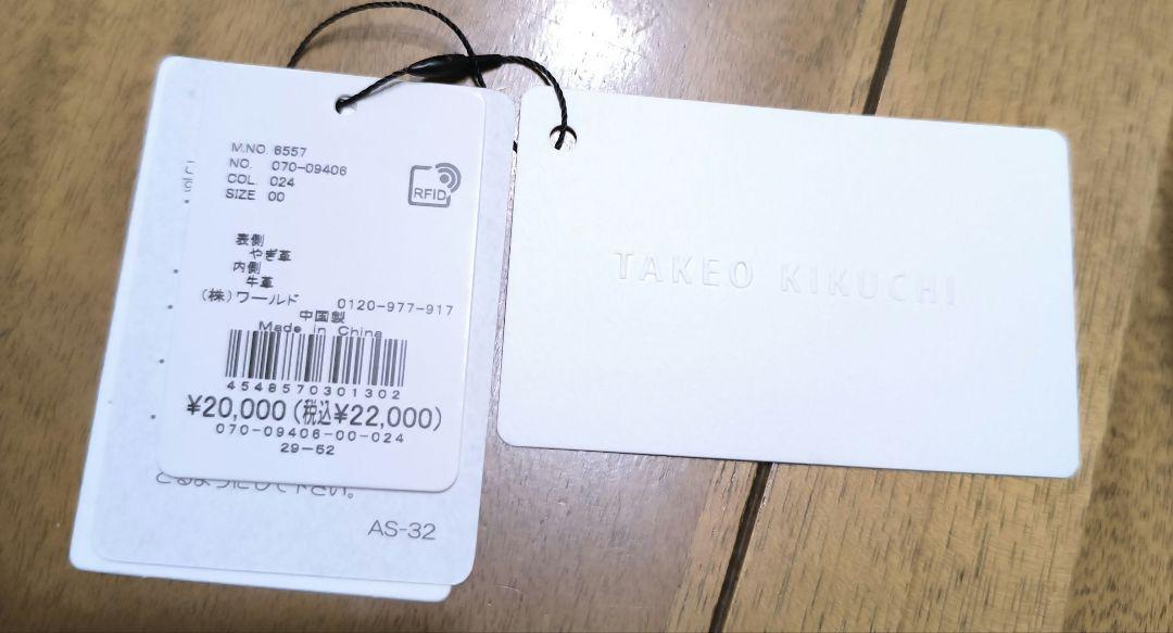 TAKEO KIKUCHI レザーメンズ財布　グリーン