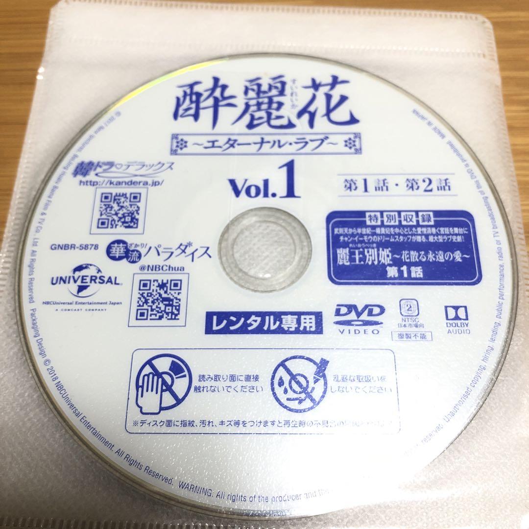 酔麗花　エターナル・ラブ　【全30巻】DVD 全巻セット 中国ドラマ】酔麗花〜エターナル•ラブ〜 DVD 全30巻 全巻セット