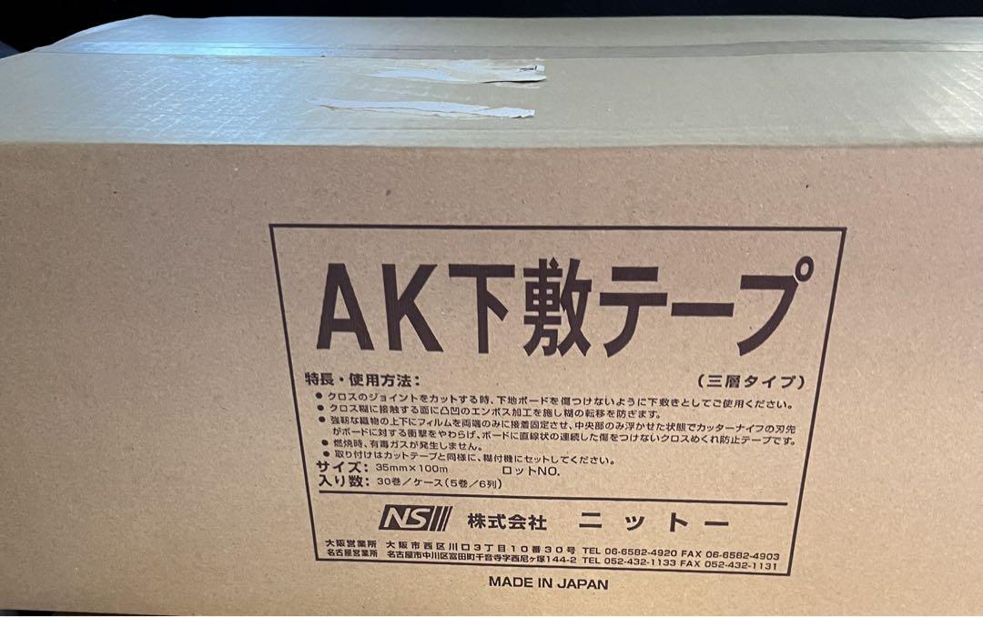 AK下敷きテープ30巻　即日出荷できます