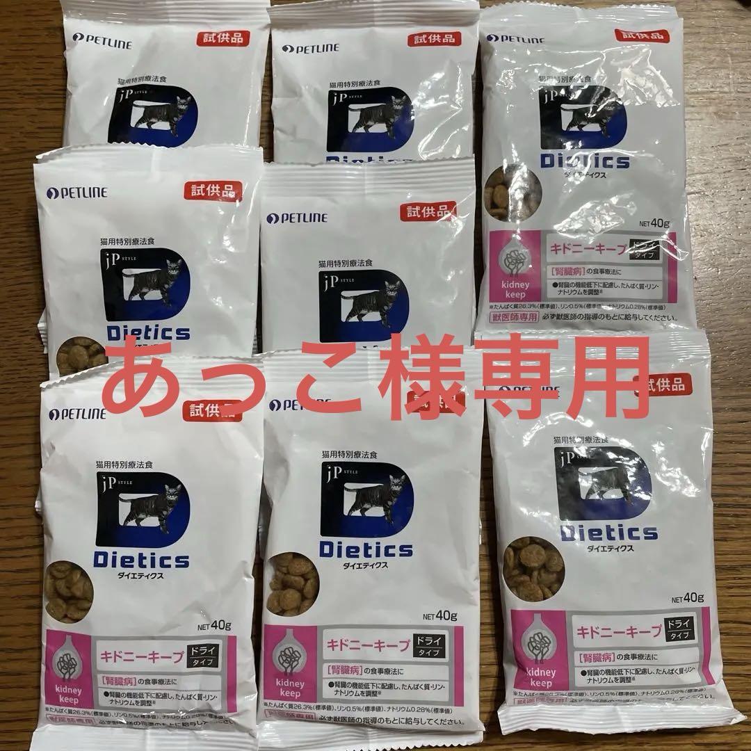 ダイエティクス キドニーキープ 猫用特別療法食