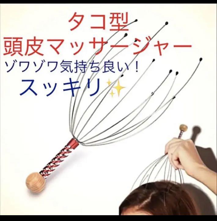 メルカリ タコ型頭皮マッサージ器 ヘッドスパメタルシャワーストレス解消 リラクゼーショングッズ 460 中古や未使用のフリマ