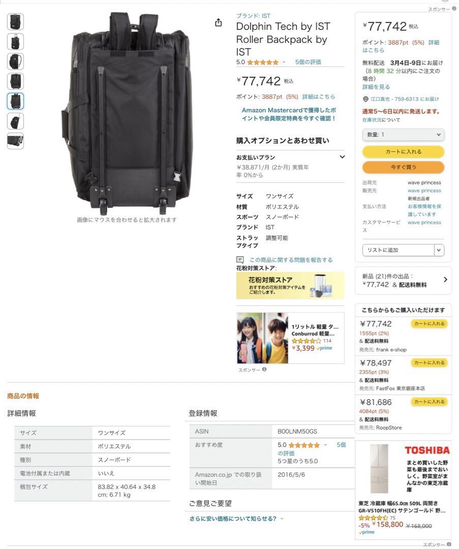 Dolphin Tech by IST Roller Backpack キャリー