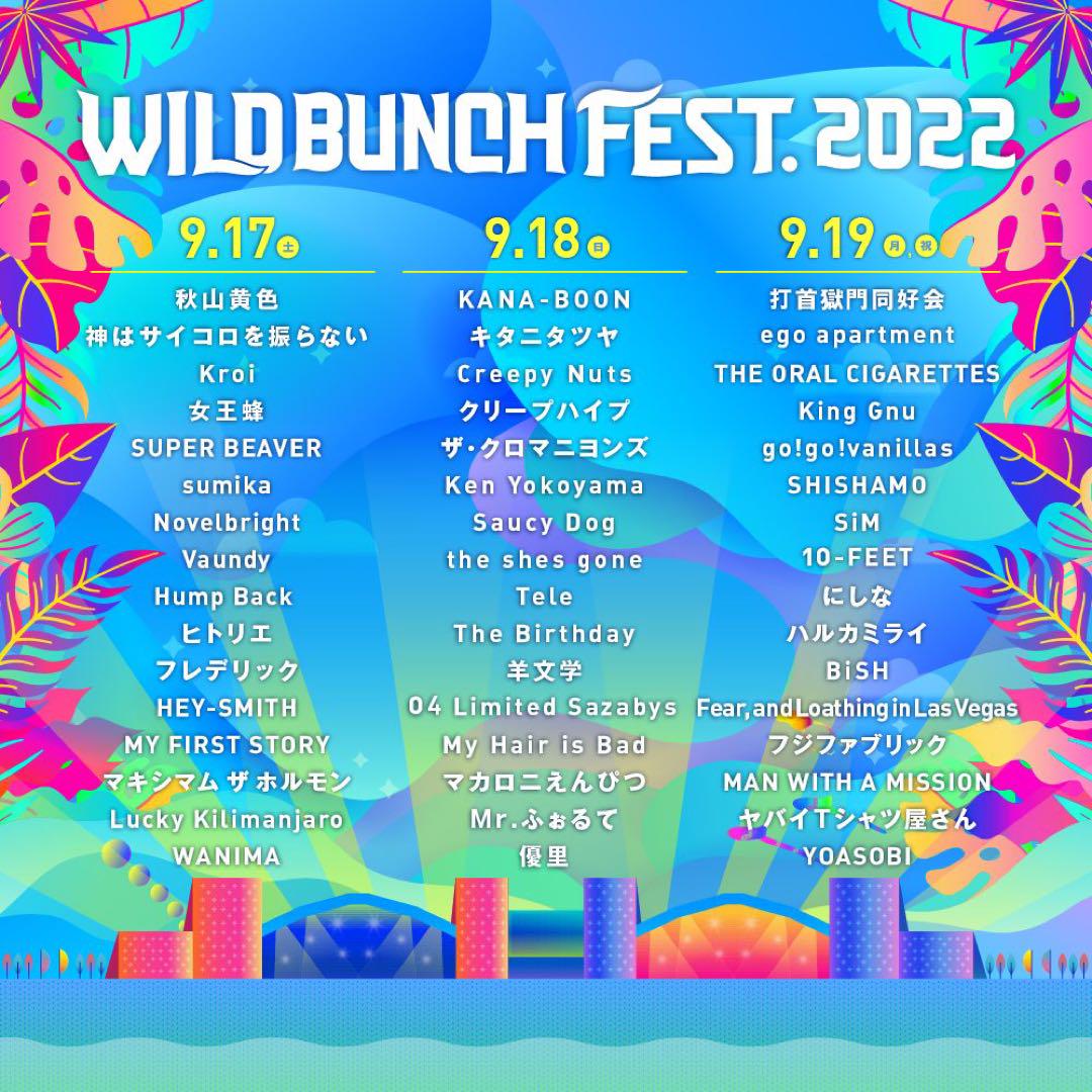 全日本送料無料 ワイルドバンチ 2022 2日券(9月18日、9月19日) 2枚 音楽フェス 音楽¥21,760-fenix.today 全日本送料無料 ワイルドバンチ 2022 2日券(9月18日、9月19日) 2枚 音楽フェス 音楽¥21,760-fenix.today