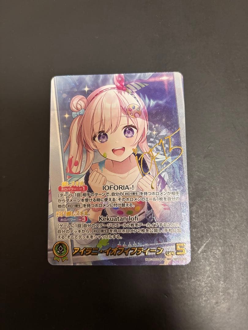 ホロライブカードゲーム　アイラニ・イオフィフティーン　SEC　hBP05-002
