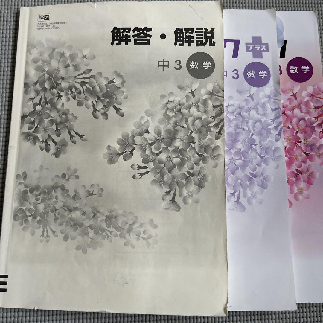 Iワーク、Iワークプラス 中学三年生用 社会、英語、理科、数学