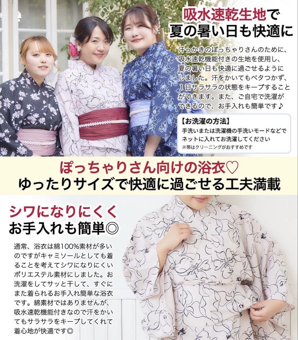 しまむら2way浴衣 hina 4L〜6L キャミワンピ 兵児帯 大きいサイズ