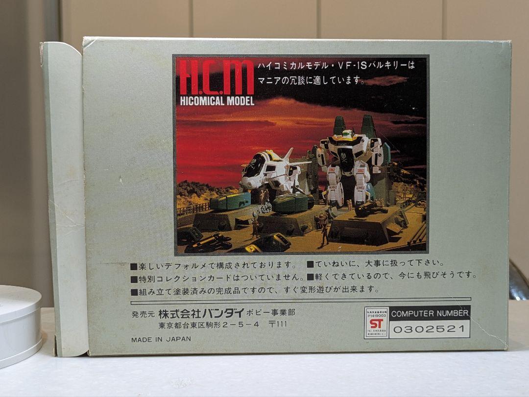 【当時物】 タカトク マクロス バルキリー VF1S ハイコミカルモデル