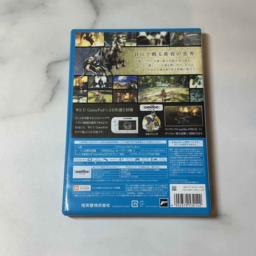 【ほぼ新品】WiiU ゼルダの伝説 トワイライトプリンセス HD