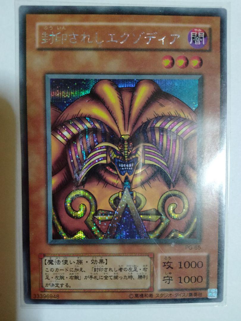 封印されしエクゾディア セット　遊戯王　デュエルモンスターズ