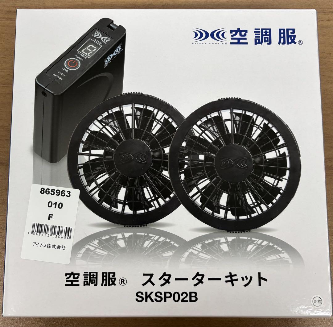 空調服　スターターキット