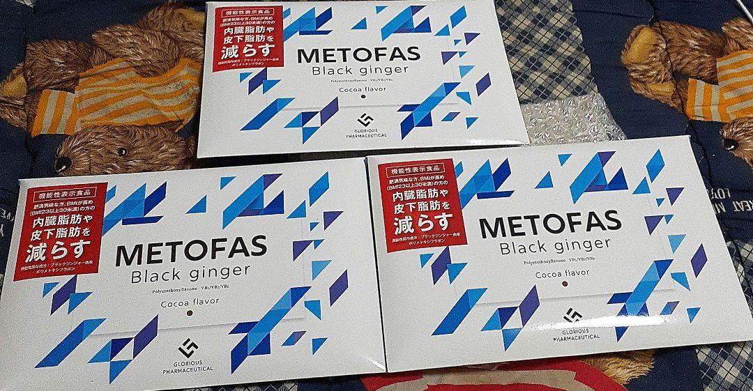 メトファス ブラックジンジャー 3セット分