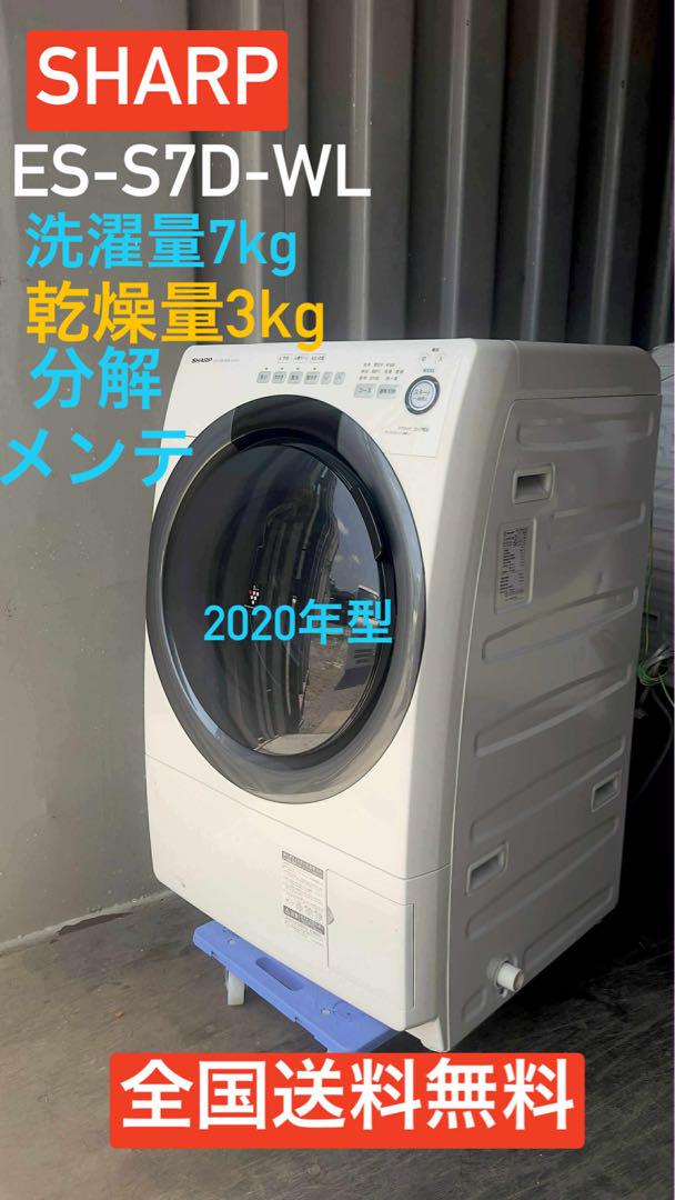 シャープ ES-S7D-WRドラム式洗濯機20年乾燥7/3kg