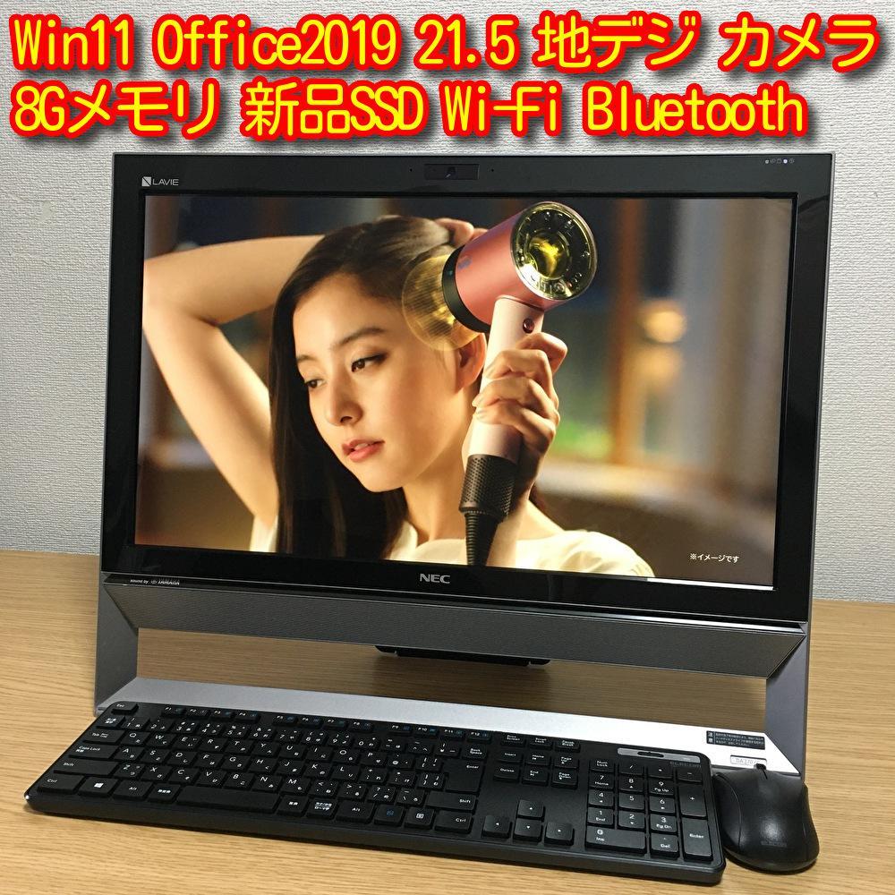 NEC 地デジ 一体型 デスクトップ 21.5'モニター i5 8G ブルーレイ NEC、液晶一体型PC「LaVie Desk All-in-one」の23.8型/21.5型