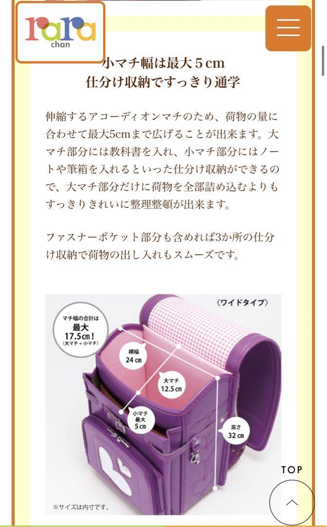 ララちゃんランドセル