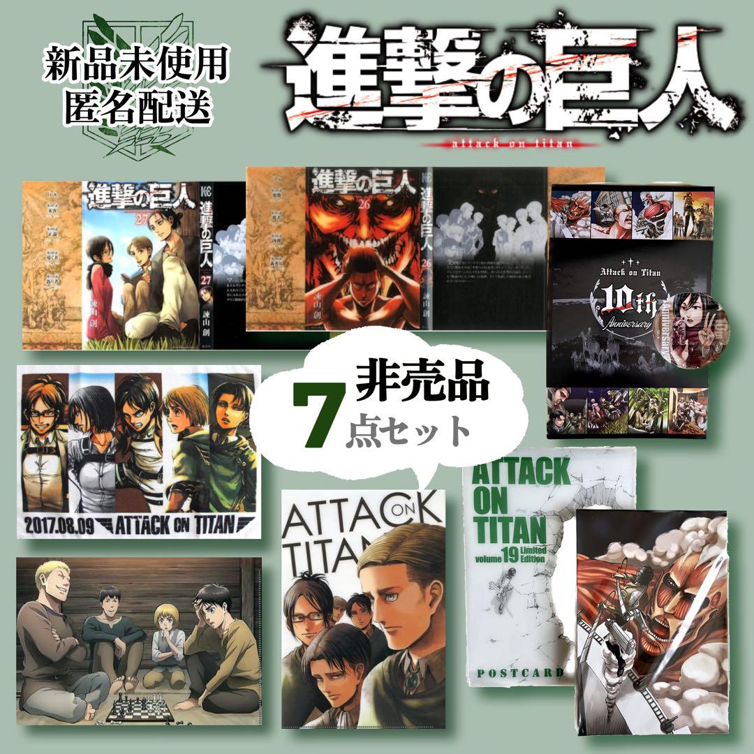 ✨新品✨ 進撃の巨人 非売品 特典 限定 付録 カバー タオル ファイル カード