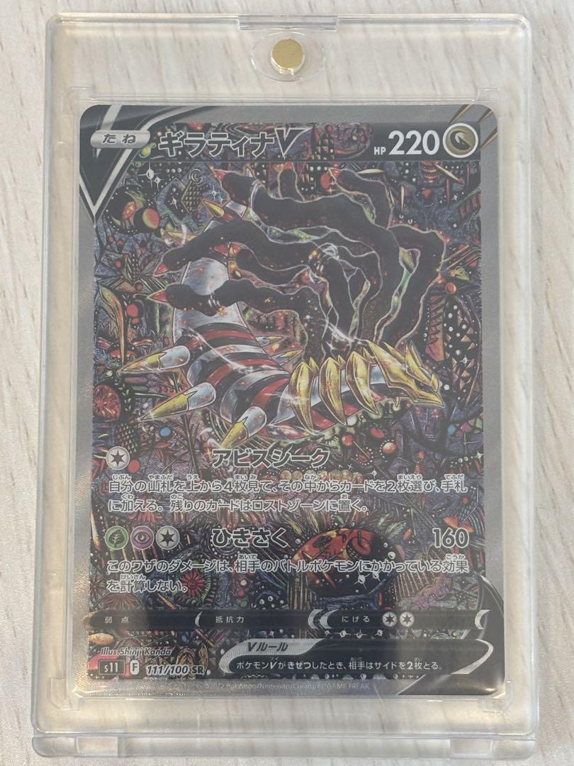 美品　ギラティナV SA 美品】ギラティナV SA - メルカリ