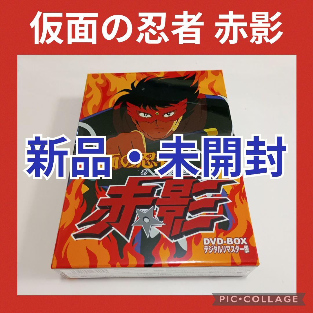 仮面の忍者 赤影 DVD-BOX デジタルリマスター版〈3枚組〉