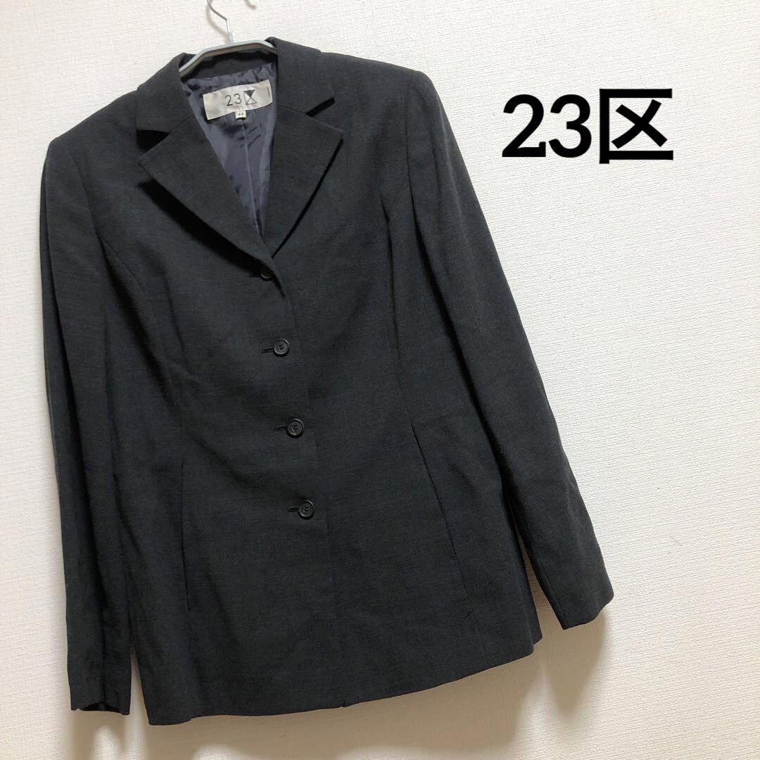 23区 ニジュウサンク 長袖 テーラードジャケット グレー