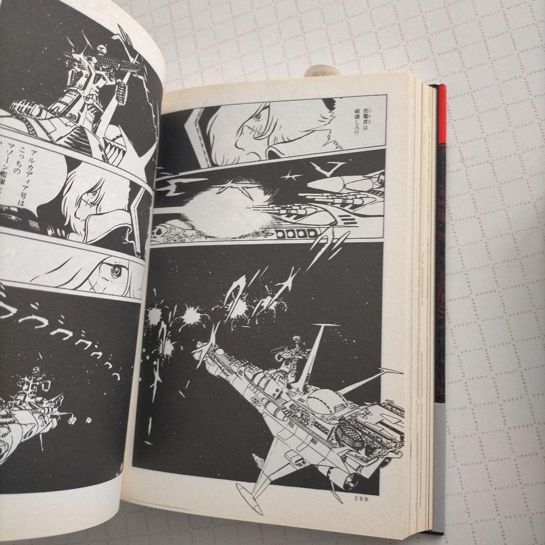 宇宙海賊キャプテンハーロック[完全版] コミック 1-3巻セット
