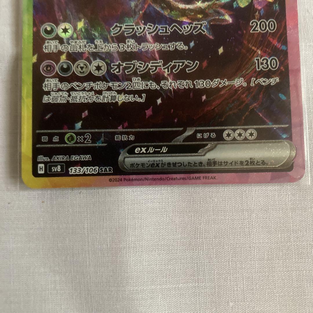 ポケモンカード ポケカ 超電ブレイカー サザンドラex SAR