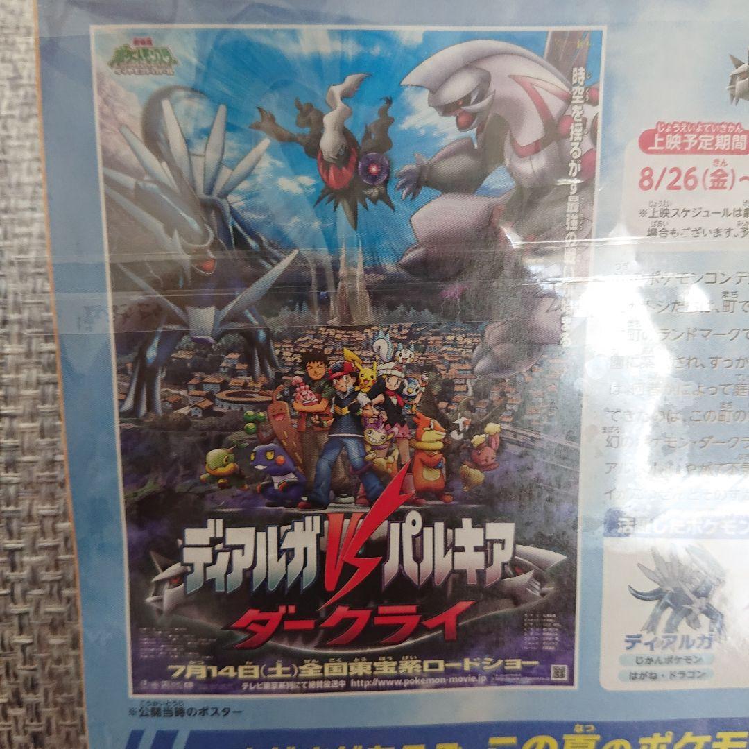 ポケモン 映画 特典 ディアルガvsパルキア 25周年 メルカリ
