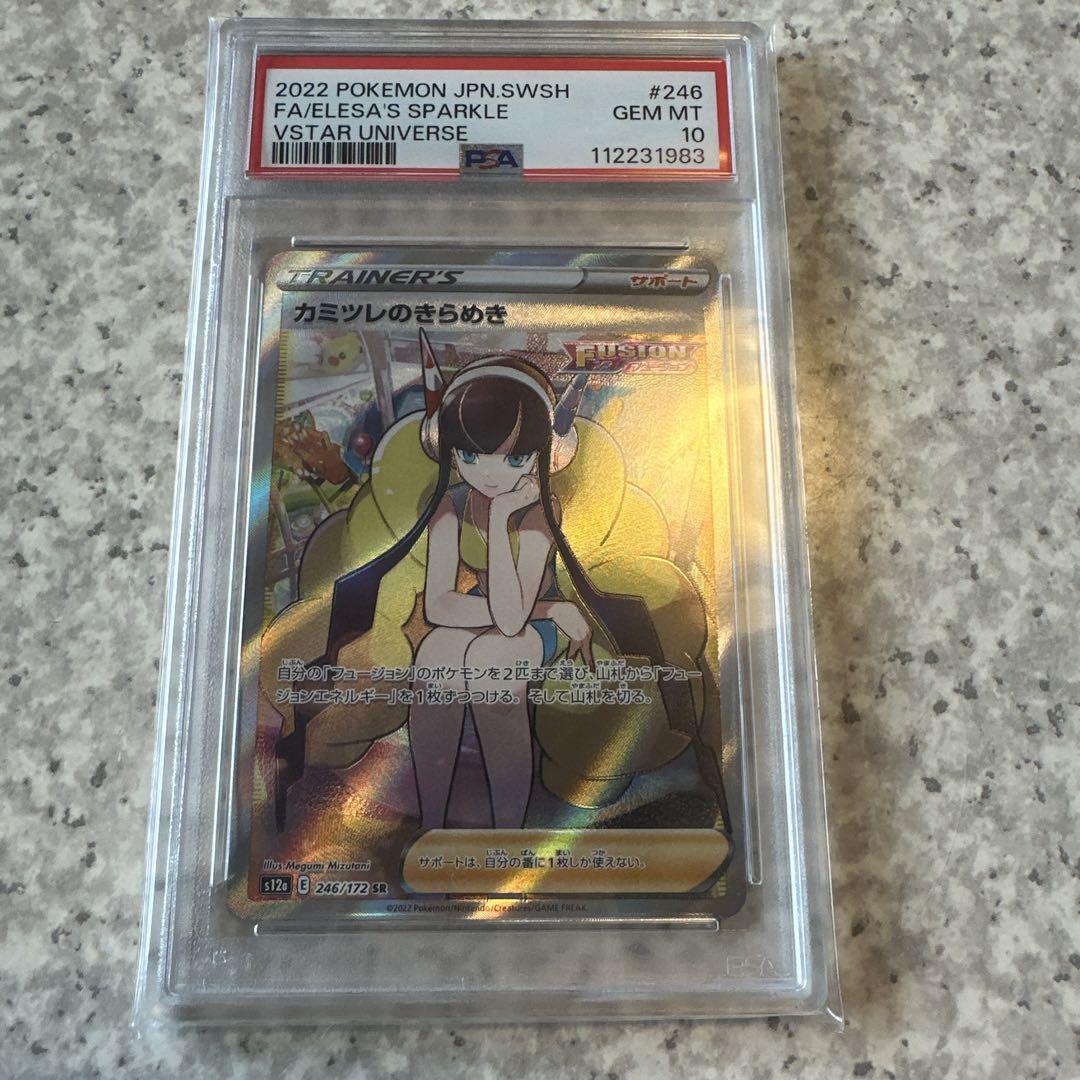 ポケモンカードゲーム　カミツレのきらめき　SR PSA10