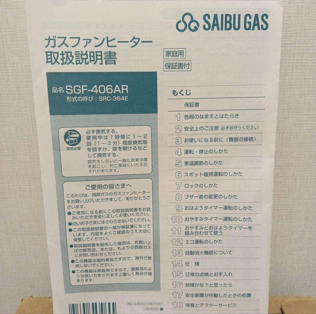 〔美品〕ガスファンヒーター（都市ガス用）SGF-406AR